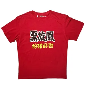 Black Ninja T-shirts, Dark Red